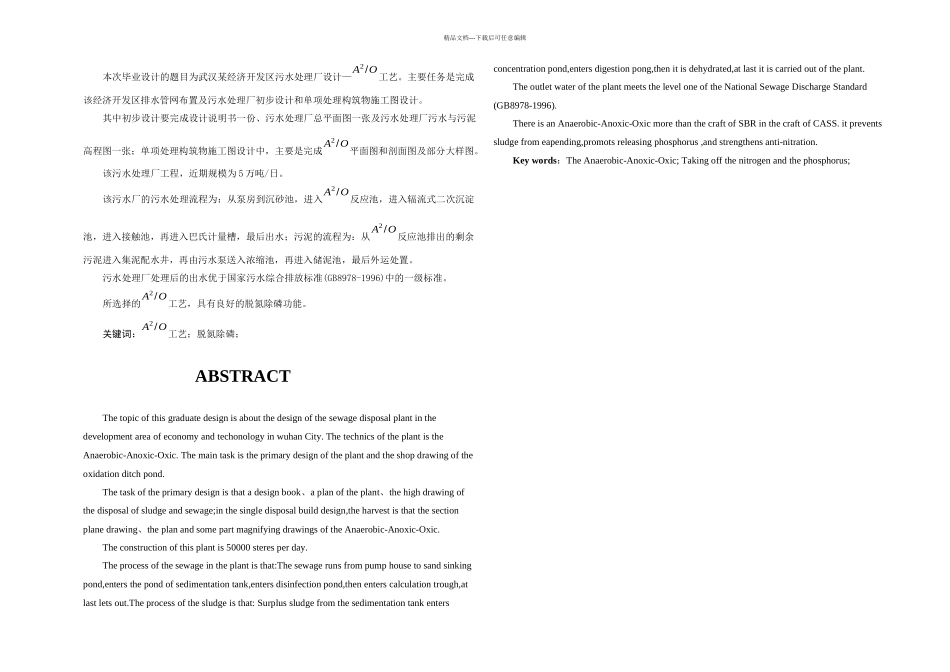 AO处理城市污水毕业设计_第1页