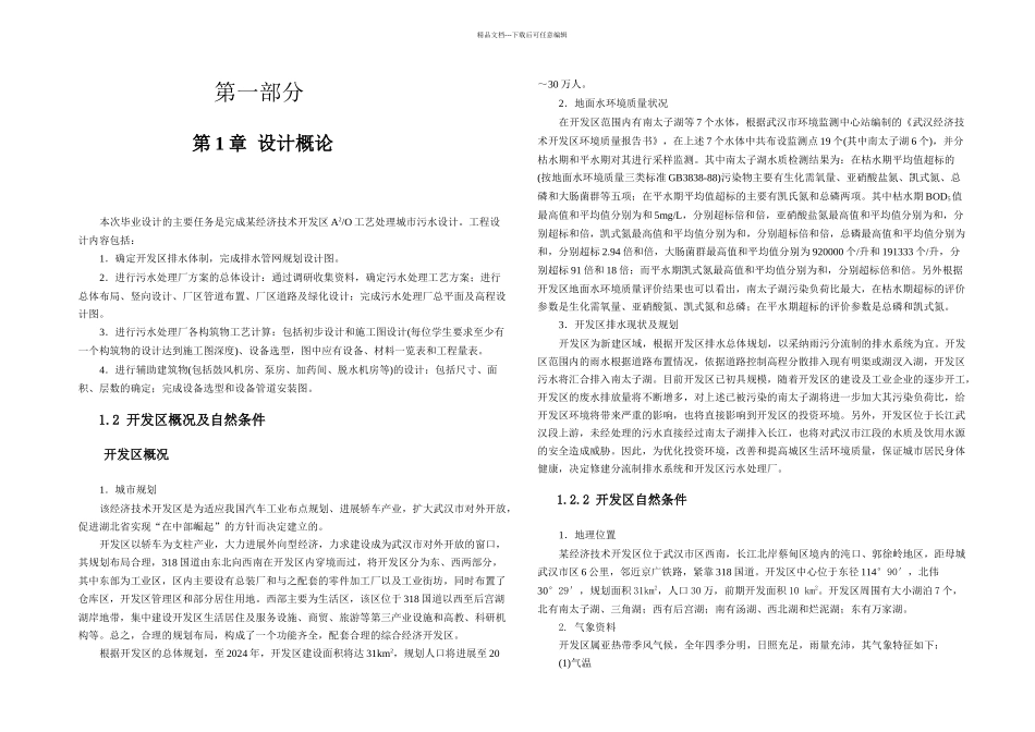 AO处理城市污水毕业设计_第3页