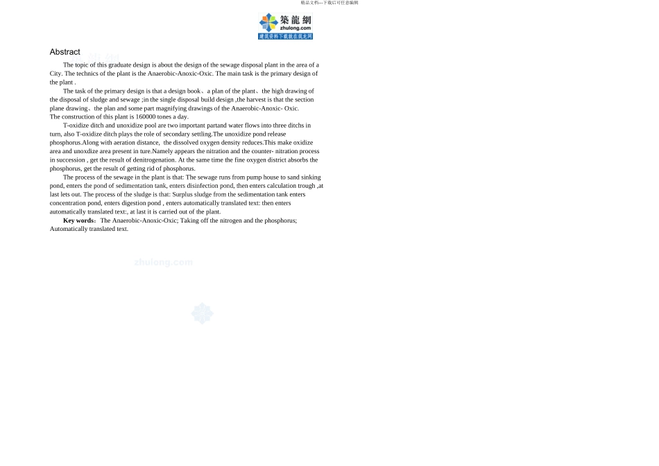 ao工艺污水处理厂毕业设计说明书secret_第2页