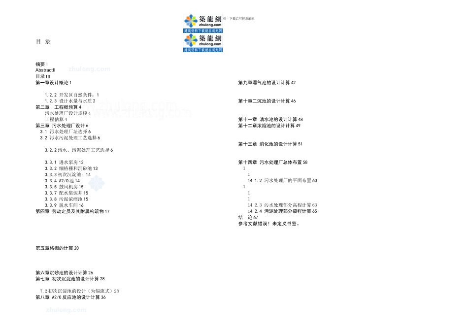 ao工艺污水处理厂毕业设计说明书secret_第3页