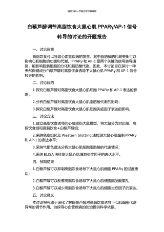 AP-1信号转导的研究的开题报告