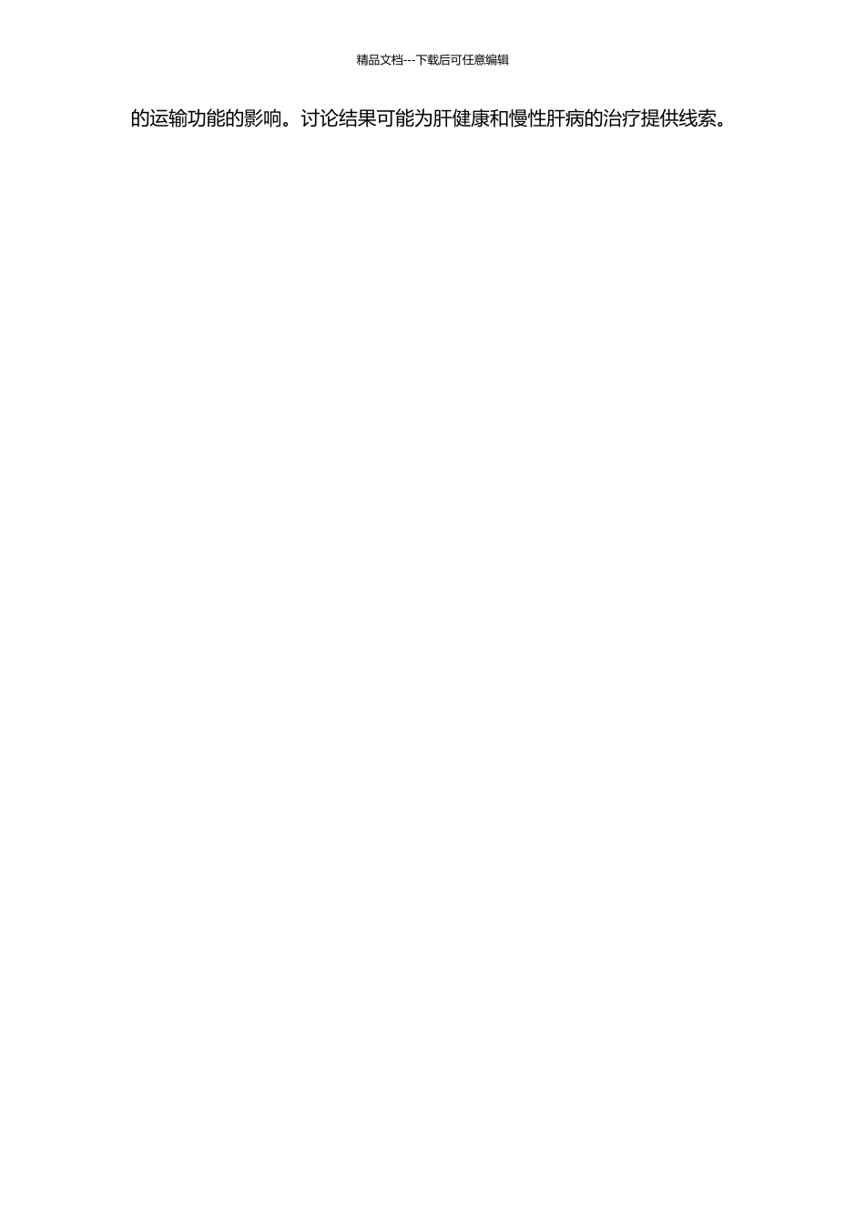 AP-1抑制剂在雌激素调节BSEP及NTCP表达中的作用的开题报告_第2页