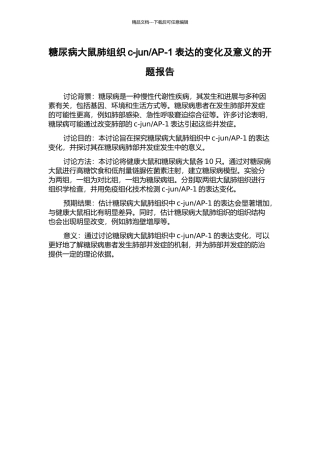 AP-1表达的变化及意义的开题报告