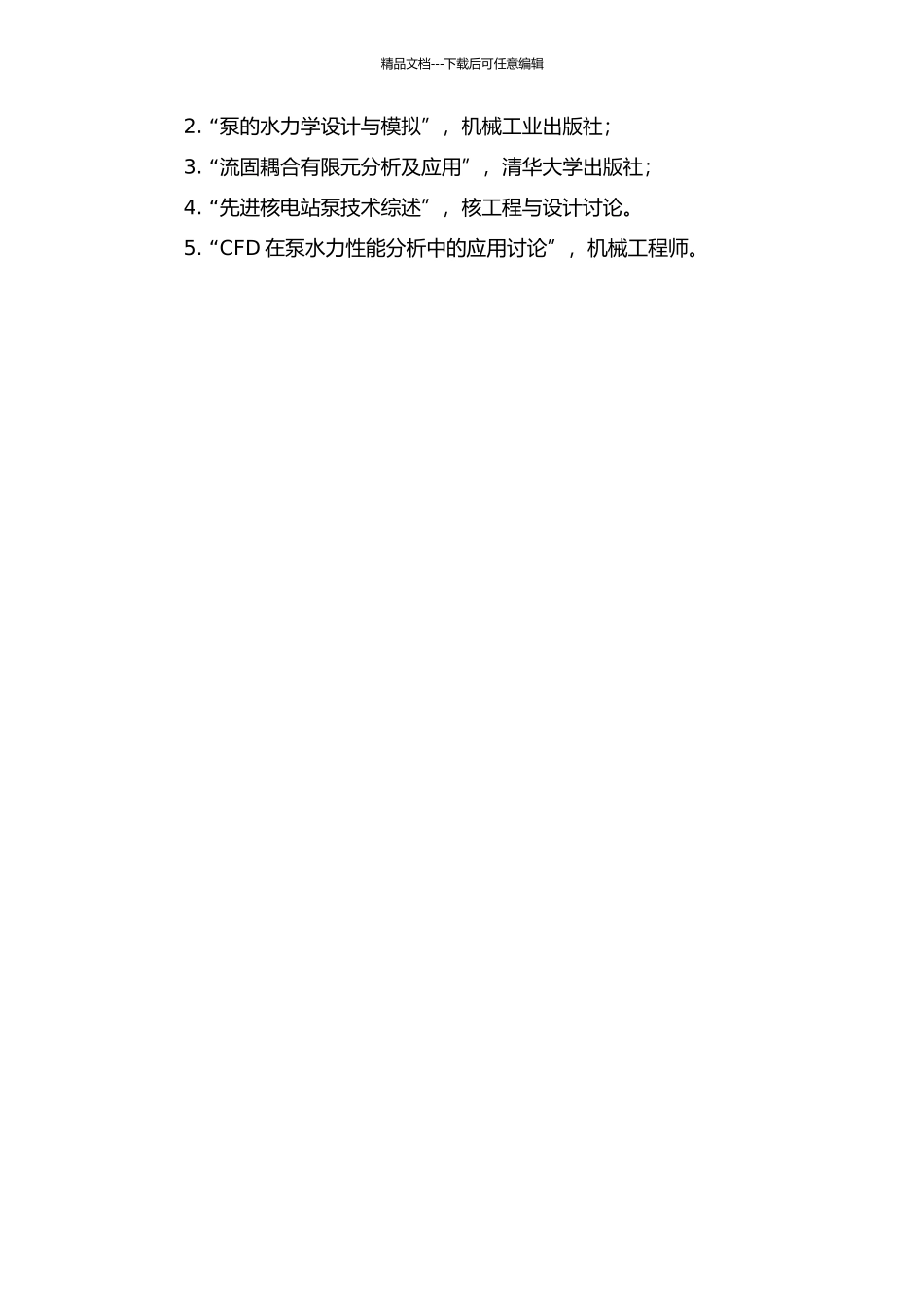 AP1000核反应堆冷却剂泵过流部件水力设计及流固耦合研究的开题报告_第2页