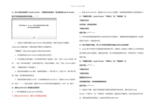 apabireader使用常见问题解答