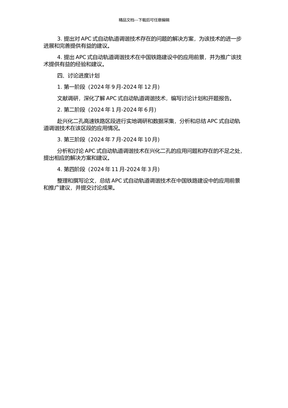 APC式自动轨道调谐及其应用——以兴化二孔为例的开题报告_第2页