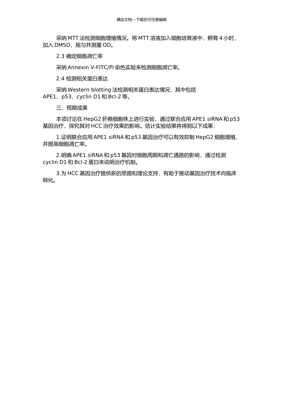 APE1-siRNA与p53联合基因治疗肝细胞癌的实验研究的开题报告_第2页
