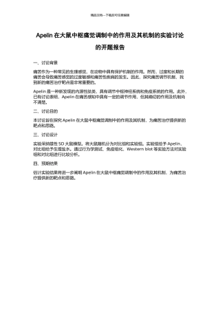 Apelin在大鼠中枢痛觉调制中的作用及其机制的实验研究的开题报告