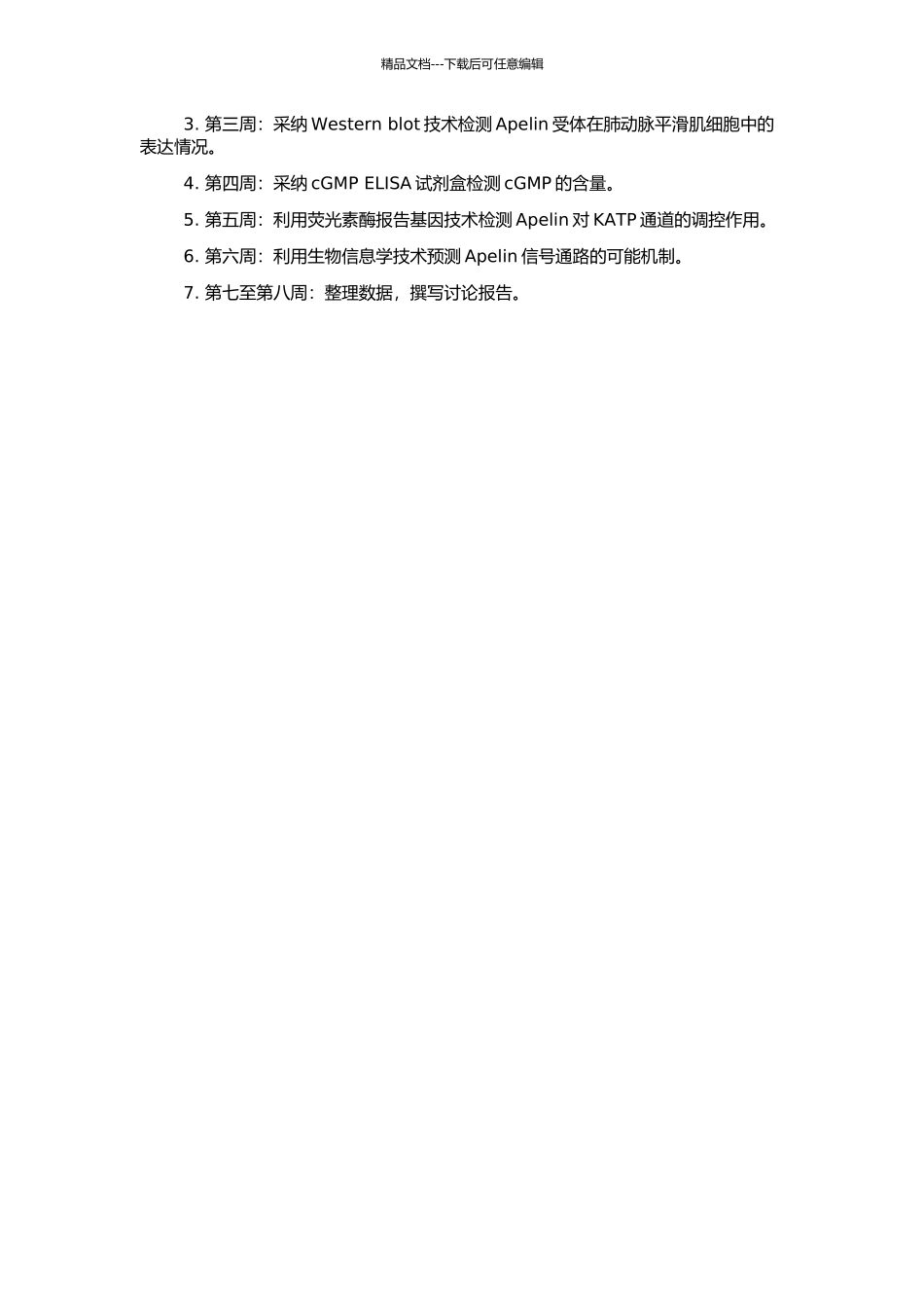 Apelin对大鼠离体肺动脉环的舒张作用及其机制的开题报告_第2页