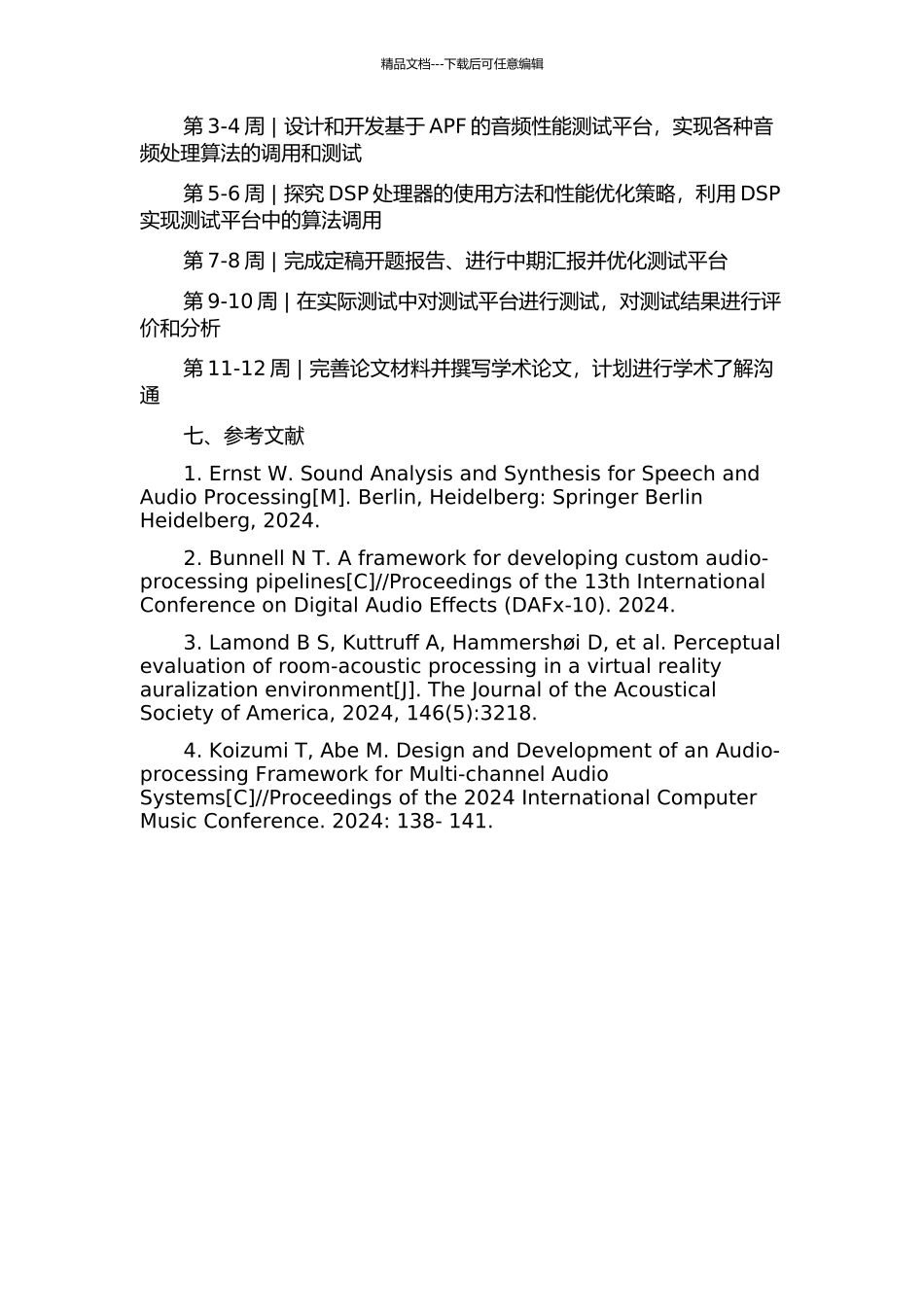 APF性能测试平台设计及其DSP实现的开题报告_第3页