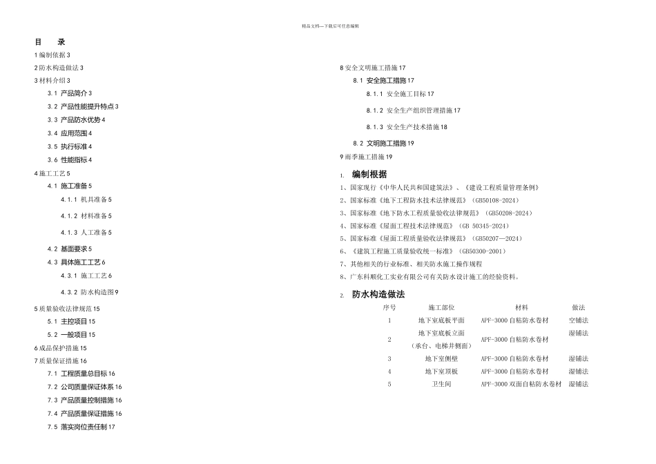 APF施工方案碧桂园_第2页
