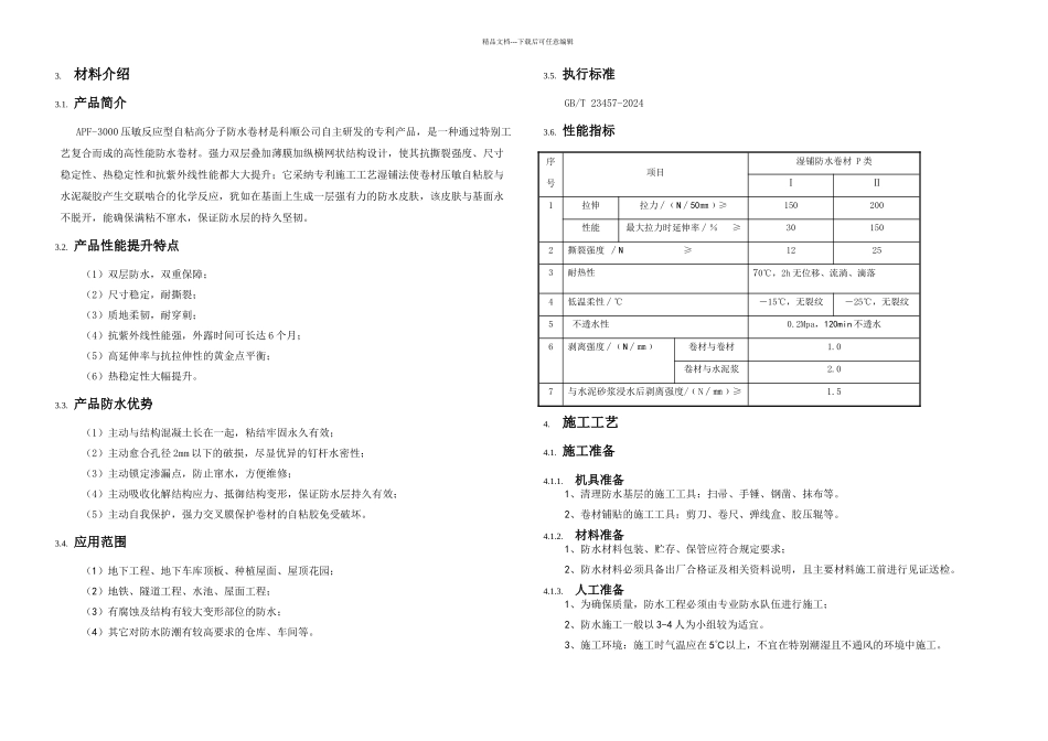 APF施工方案碧桂园_第3页