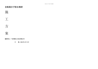 APF施工方案碧桂园