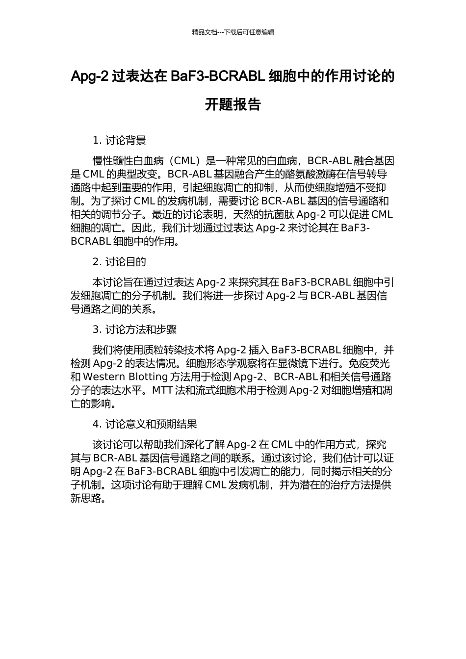 Apg-2过表达在BaF3-BCRABL细胞中的作用研究的开题报告_第1页