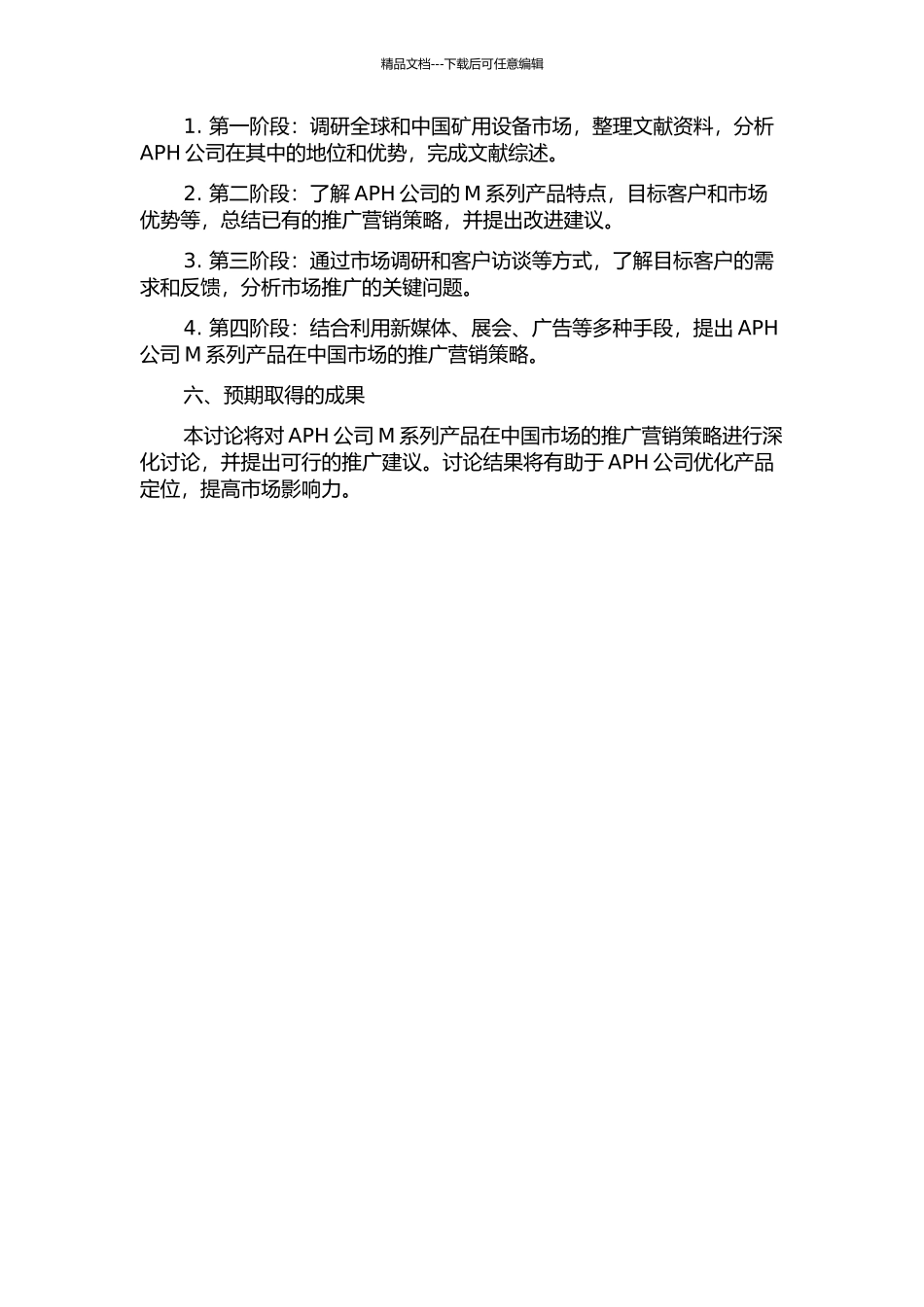 APH公司矿用M系列产品在中国市场的推广营销策略研究中期报告_第2页