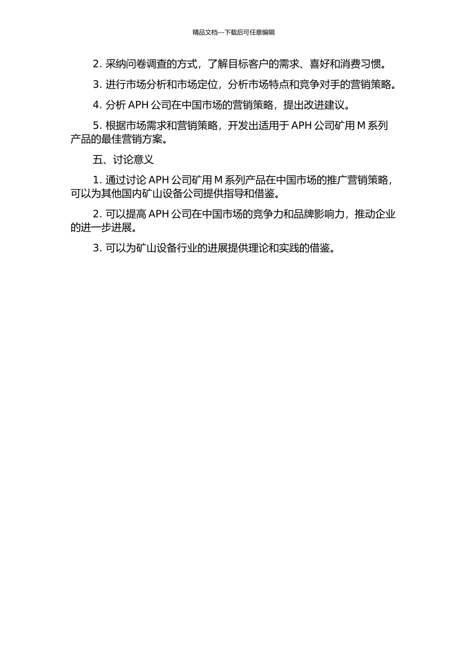 APH公司矿用M系列产品在中国市场的推广营销策略研究开题报告_第2页