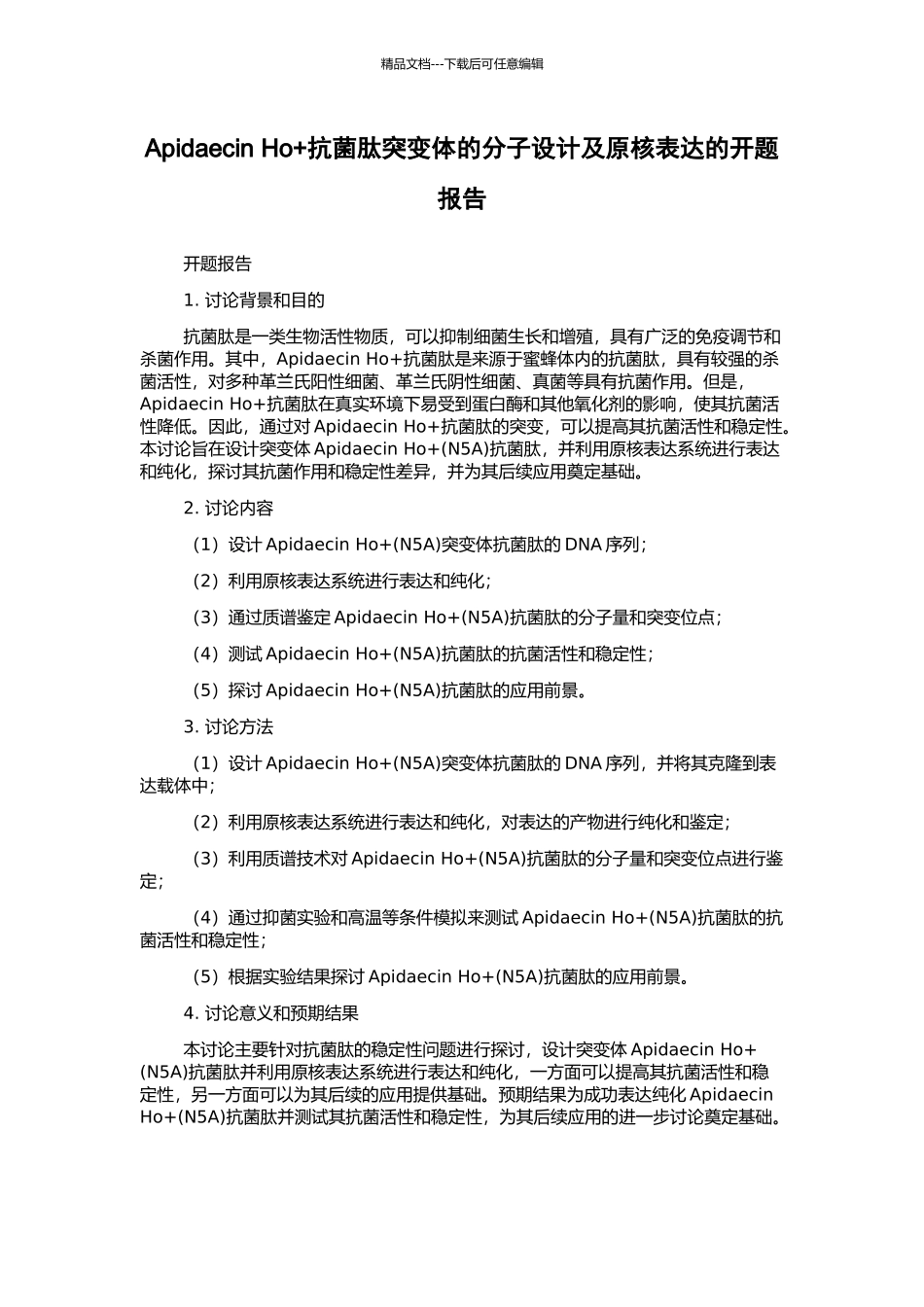 Apidaecin-Ho+抗菌肽突变体的分子设计及原核表达的开题报告_第1页