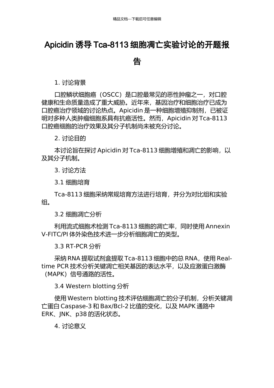 Apicidin诱导Tca-8113细胞凋亡实验研究的开题报告_第1页