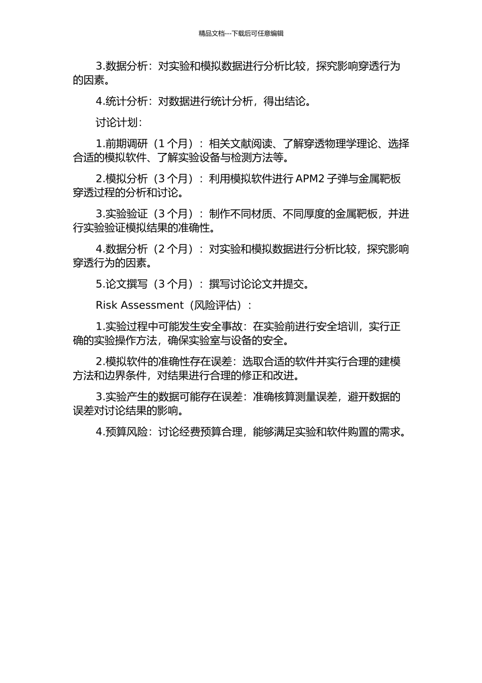 APM2子弹对金属靶板的穿甲分析的开题报告_第2页