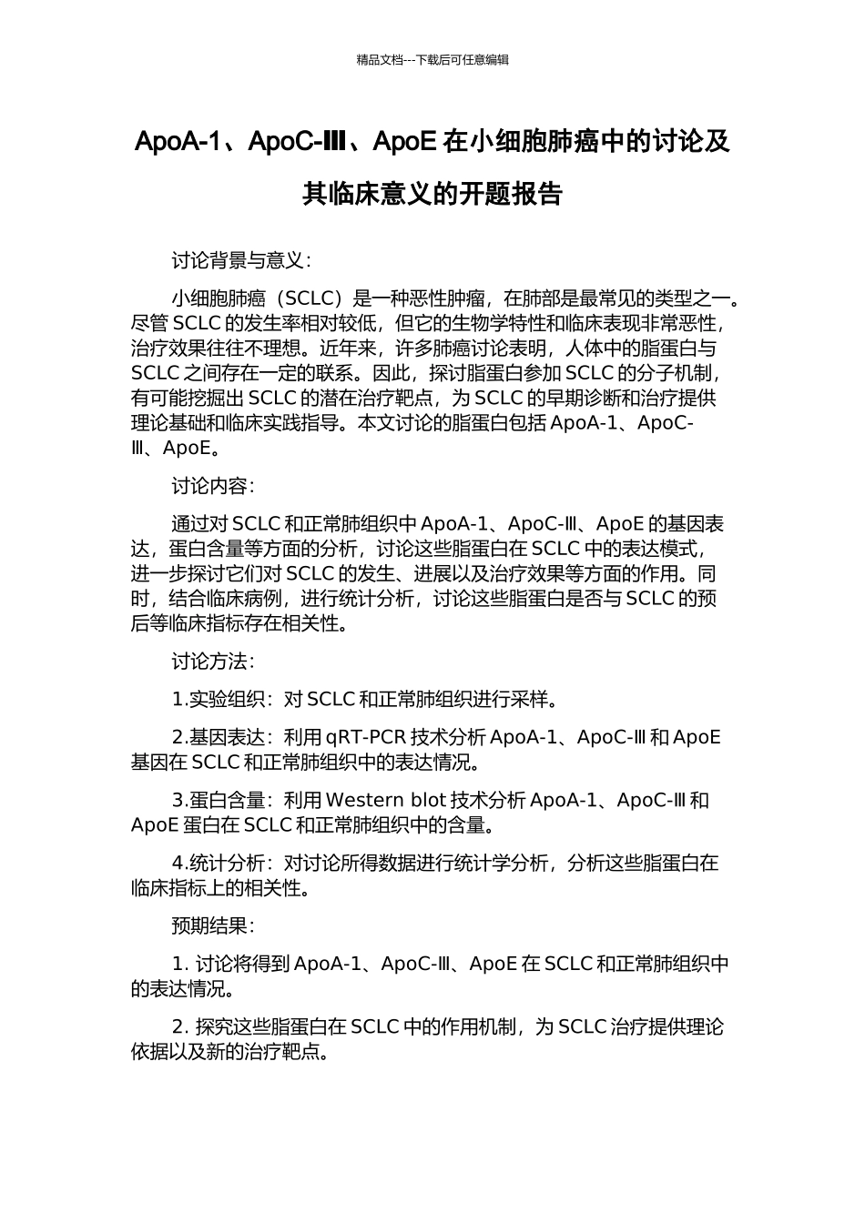 ApoA-1、ApoC-Ⅲ、ApoE在小细胞肺癌中的研究及其临床意义的开题报告_第1页