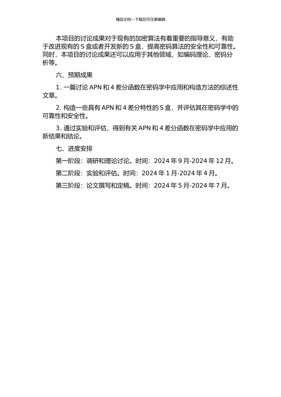 APN和4差分函数的构造与分析的开题报告_第2页