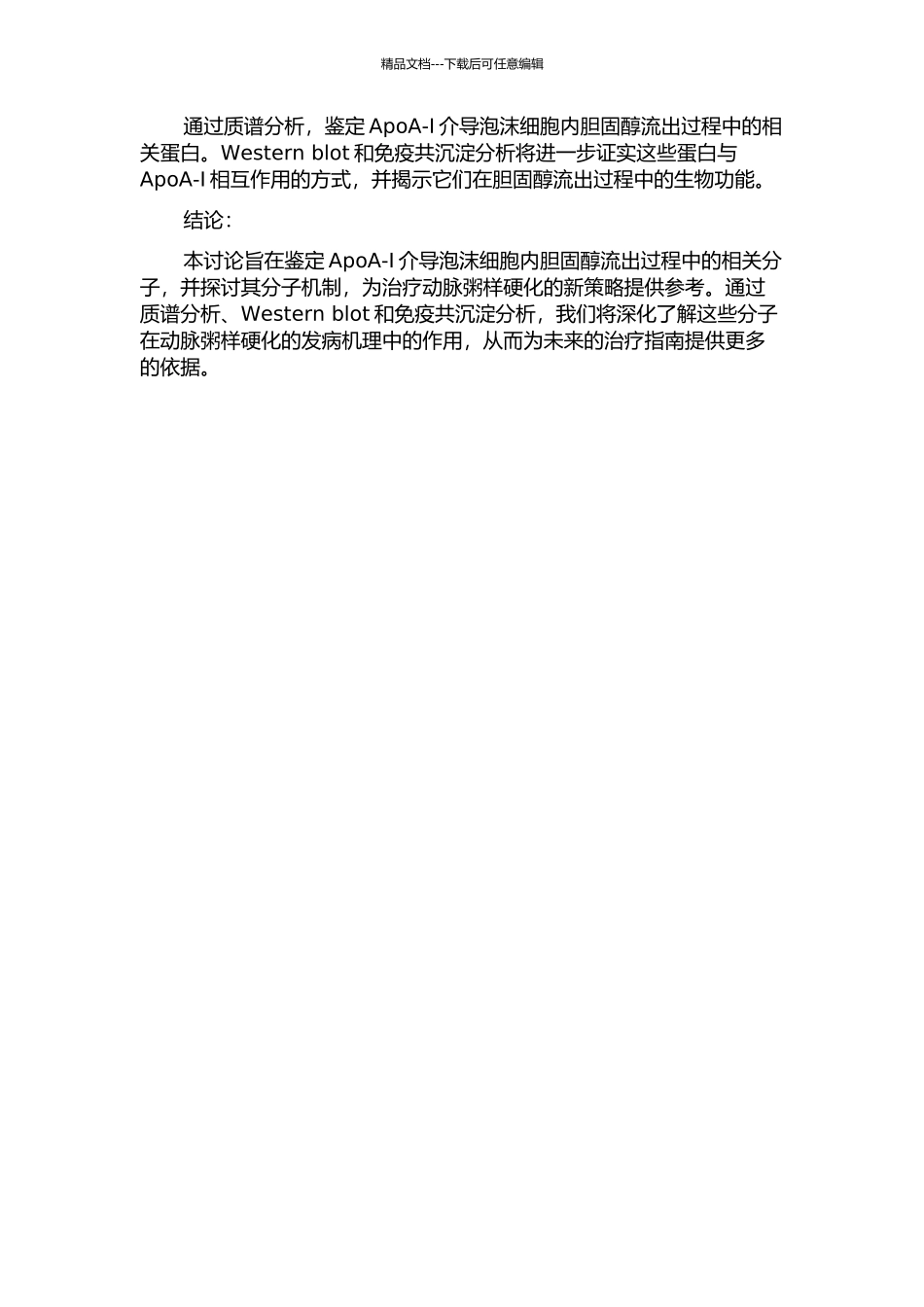 ApoA-I介导泡沫细胞内胆固醇流出过程中的相关分子鉴定的开题报告_第2页