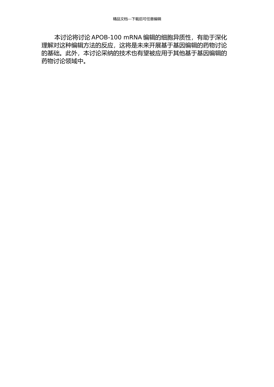 APOB-100-mRNA编辑的细胞异质性研究的开题报告_第2页