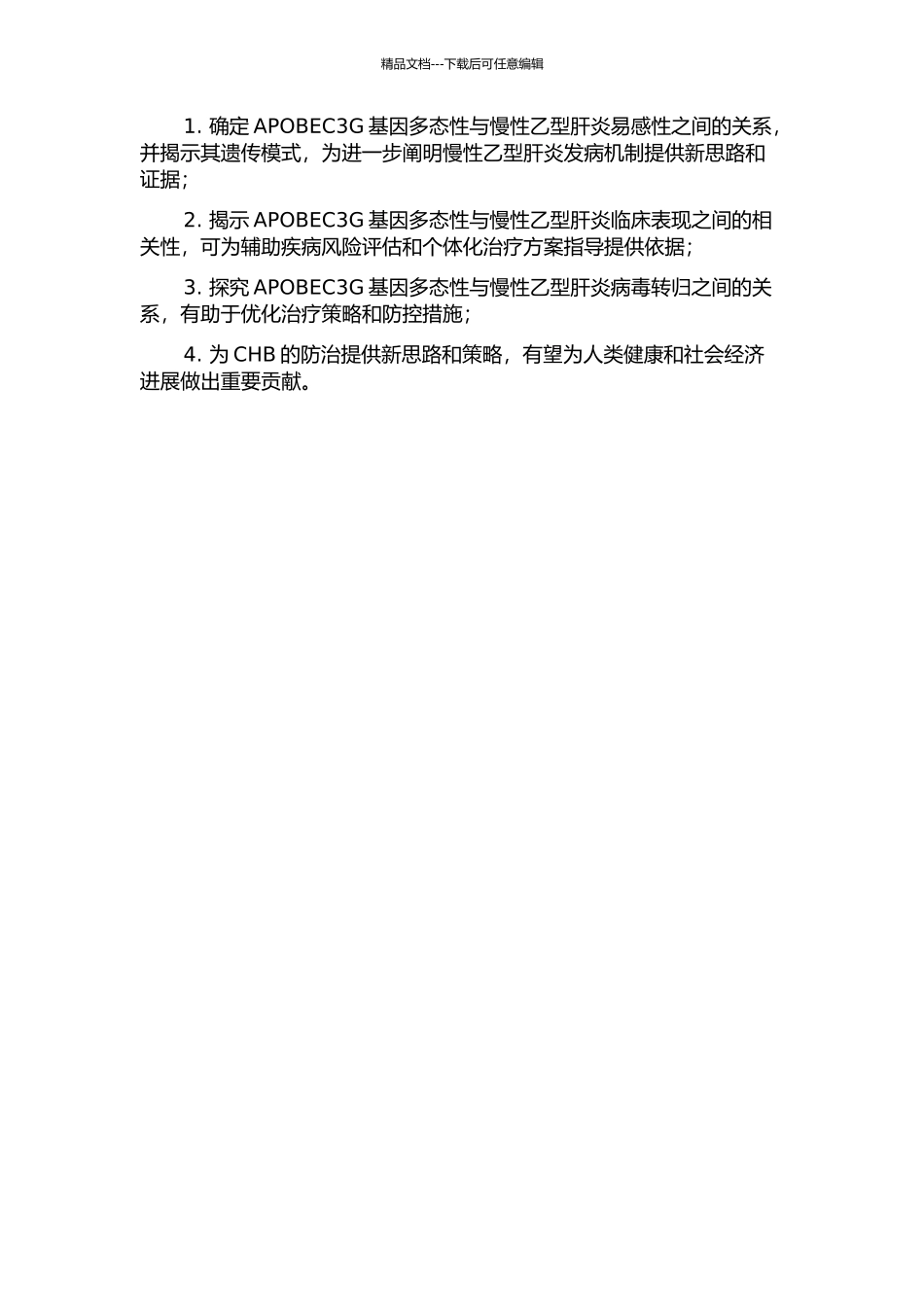 APOBEC3G基因多态性与慢性乙型肝炎易感性关系的研究的开题报告_第2页