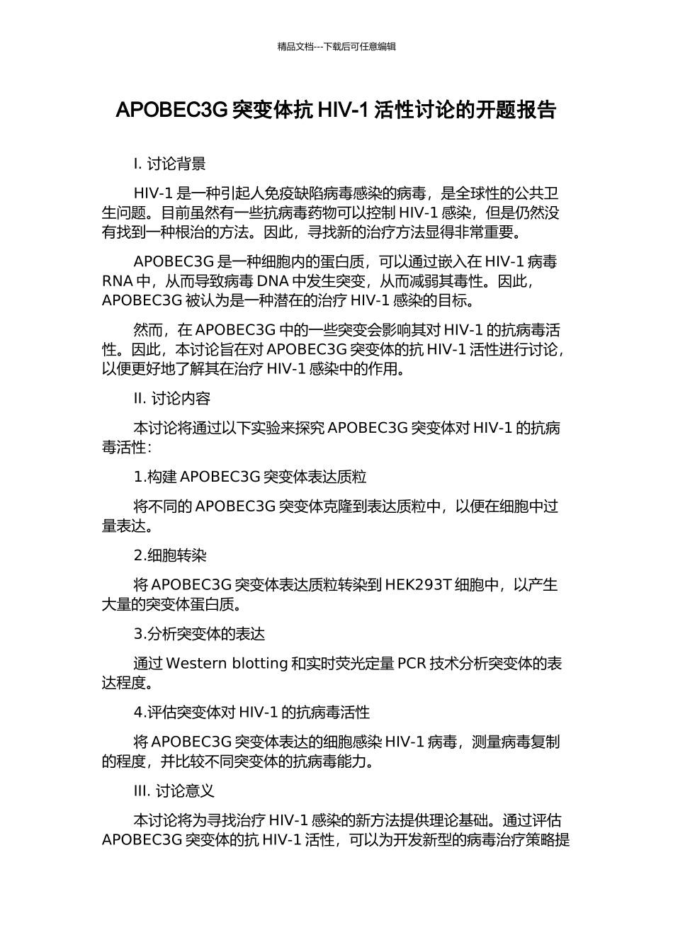 APOBEC3G突变体抗HIV-1活性研究的开题报告_第1页