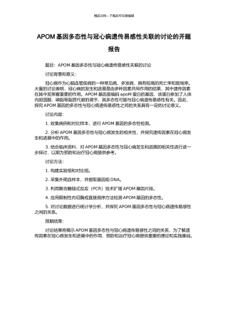 APOM基因多态性与冠心病遗传易感性关联的研究的开题报告