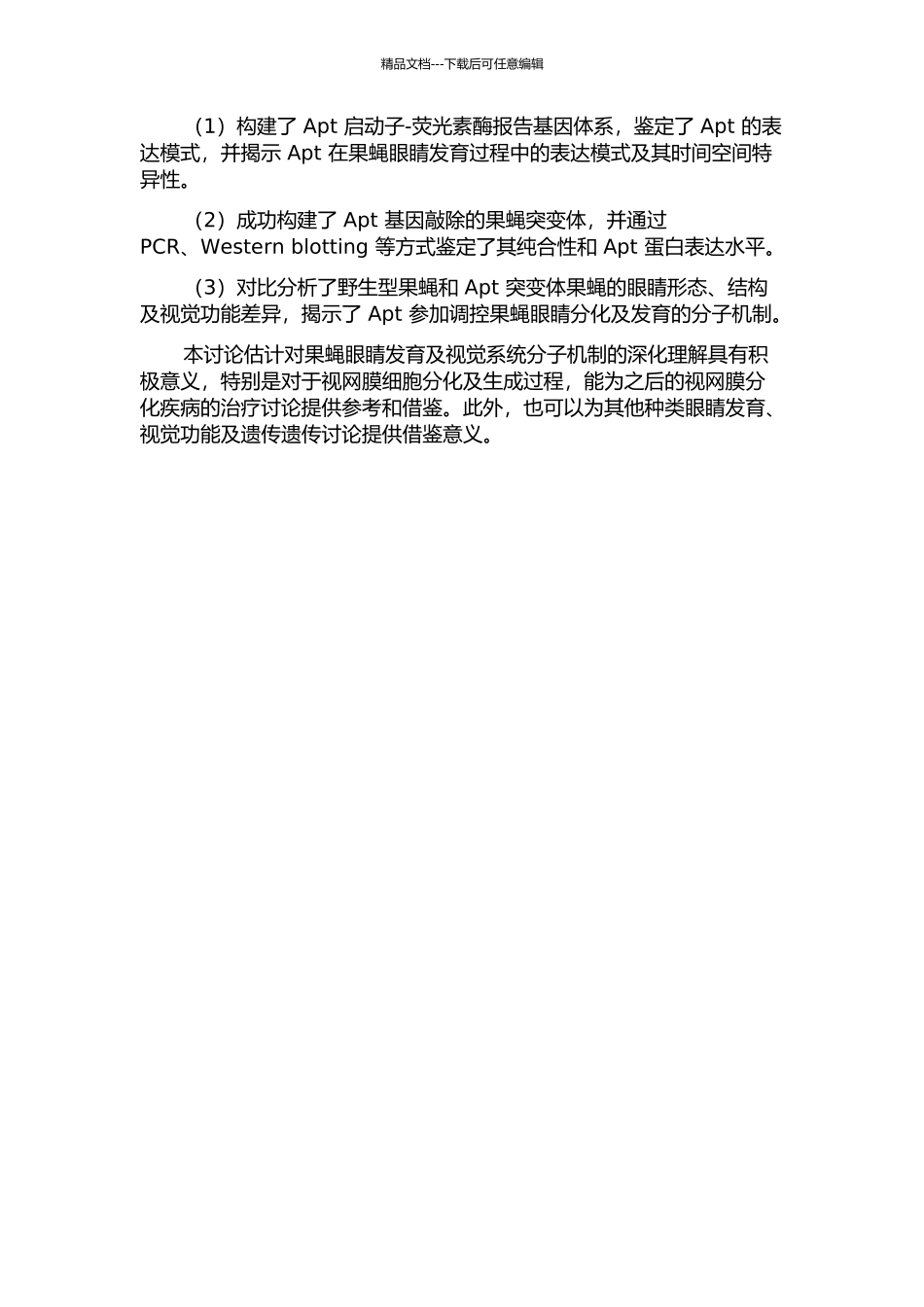 Apontic在果蝇器官发育过程中的功能分析开题报告_第2页