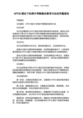 APOS理论下的高中导数概念教学研究的开题报告