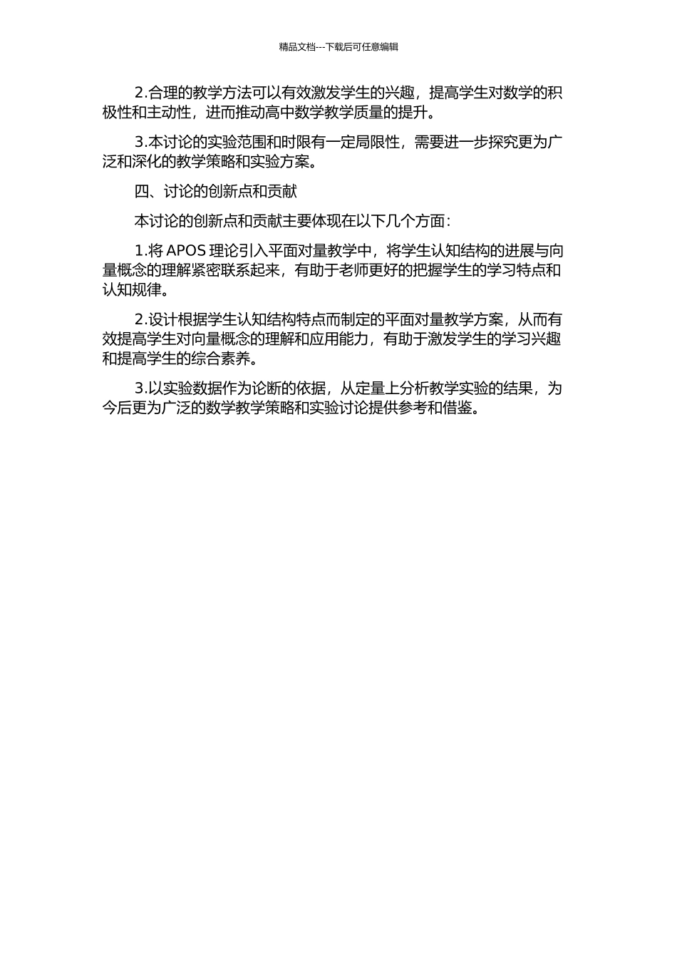 APOS理论下的高中平面向量教学研究的开题报告_第2页