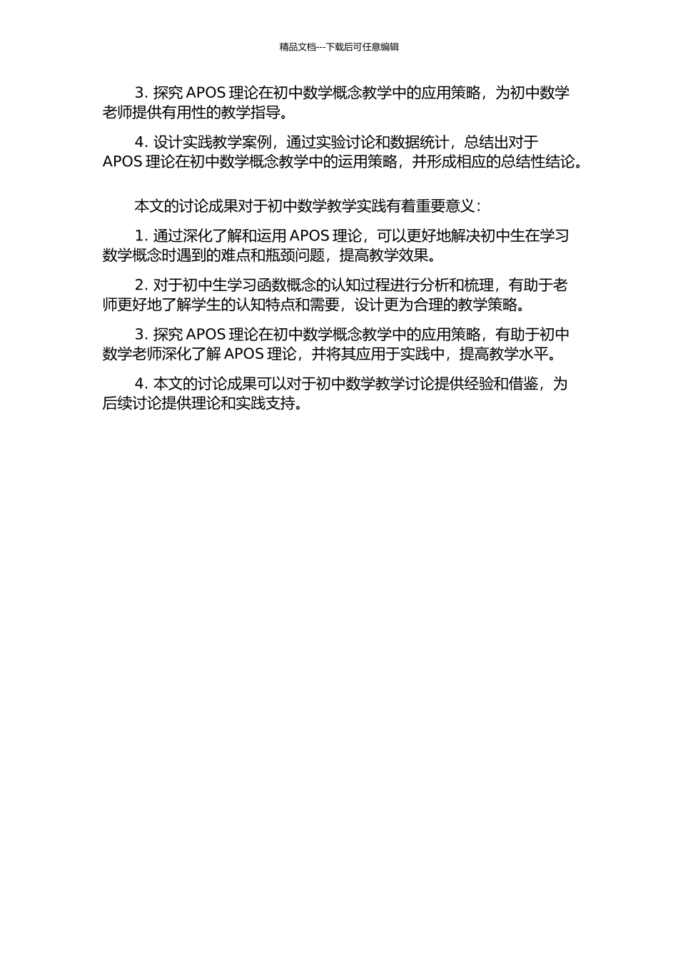 APOS理论在初中数学概念教学中运用的策略研究——以函数概念为例的开题报告_第2页