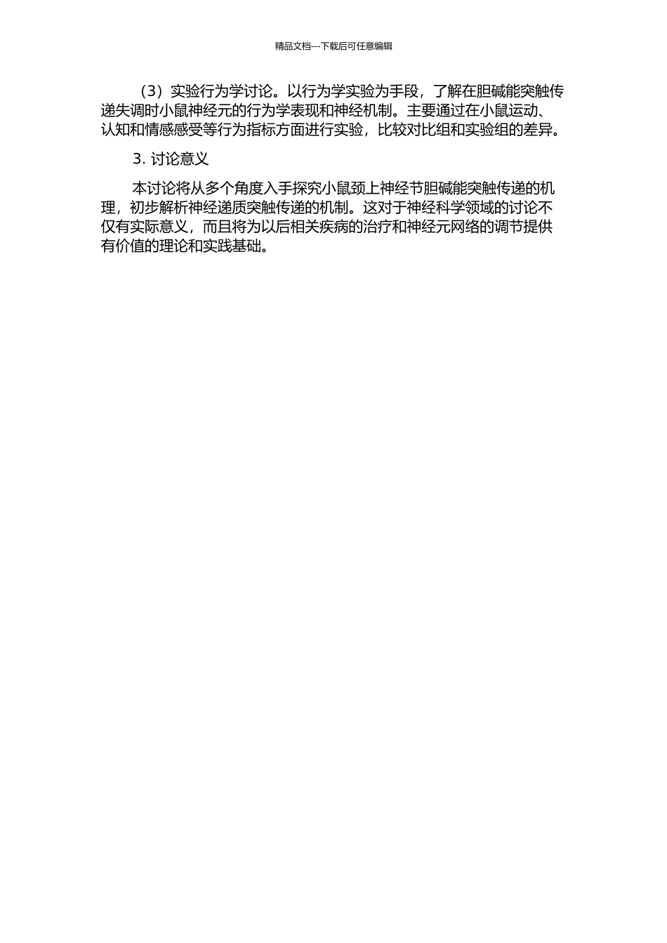 APP--小鼠颈上神经节胆碱能突触传递失调的机理研究的开题报告_第2页