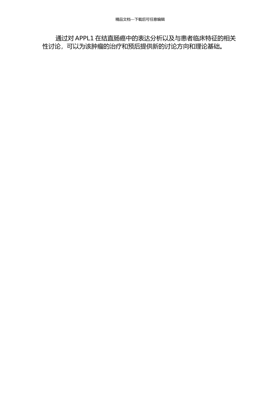 APPL1在结直肠癌中的表达及临床意义的开题报告_第2页