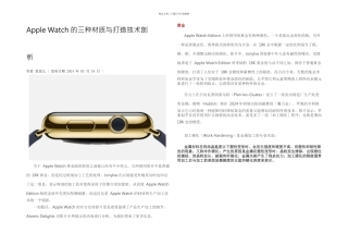 AppleWatch的三种材质与打造技术剖析
