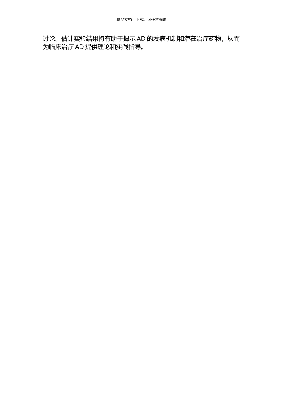 APPPS-1转基因小鼠神经影像学与病理学、行为学的对照研究的开题报告_第2页