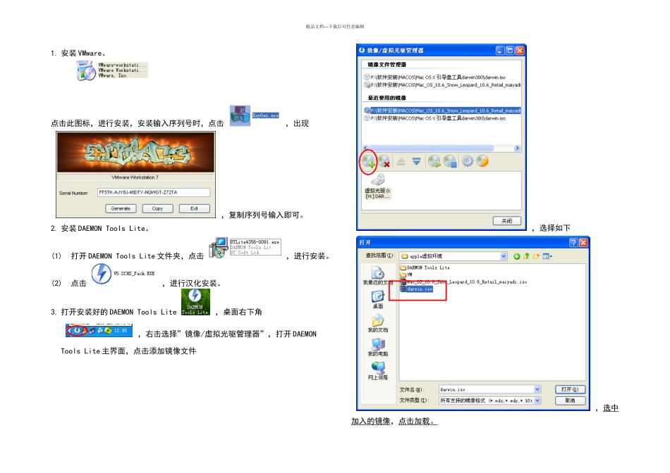 Apple开发环境安装手册_第1页