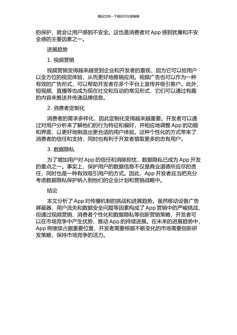 App对传播机制的挑战和发展趋势探析的开题报告_第2页