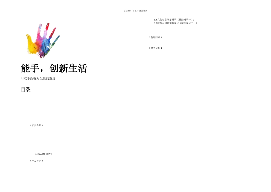 APP项目开发商业计划书_第2页