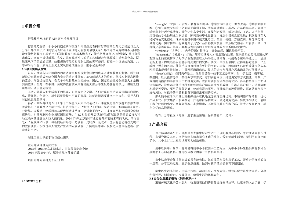 APP项目开发商业计划书_第3页