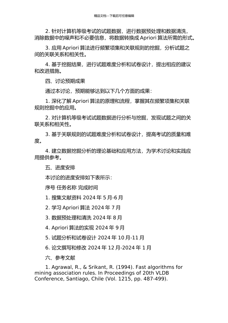 Apriori关联规则挖掘算法及其在计算机等级考试分析中的应用的开题报告_第2页