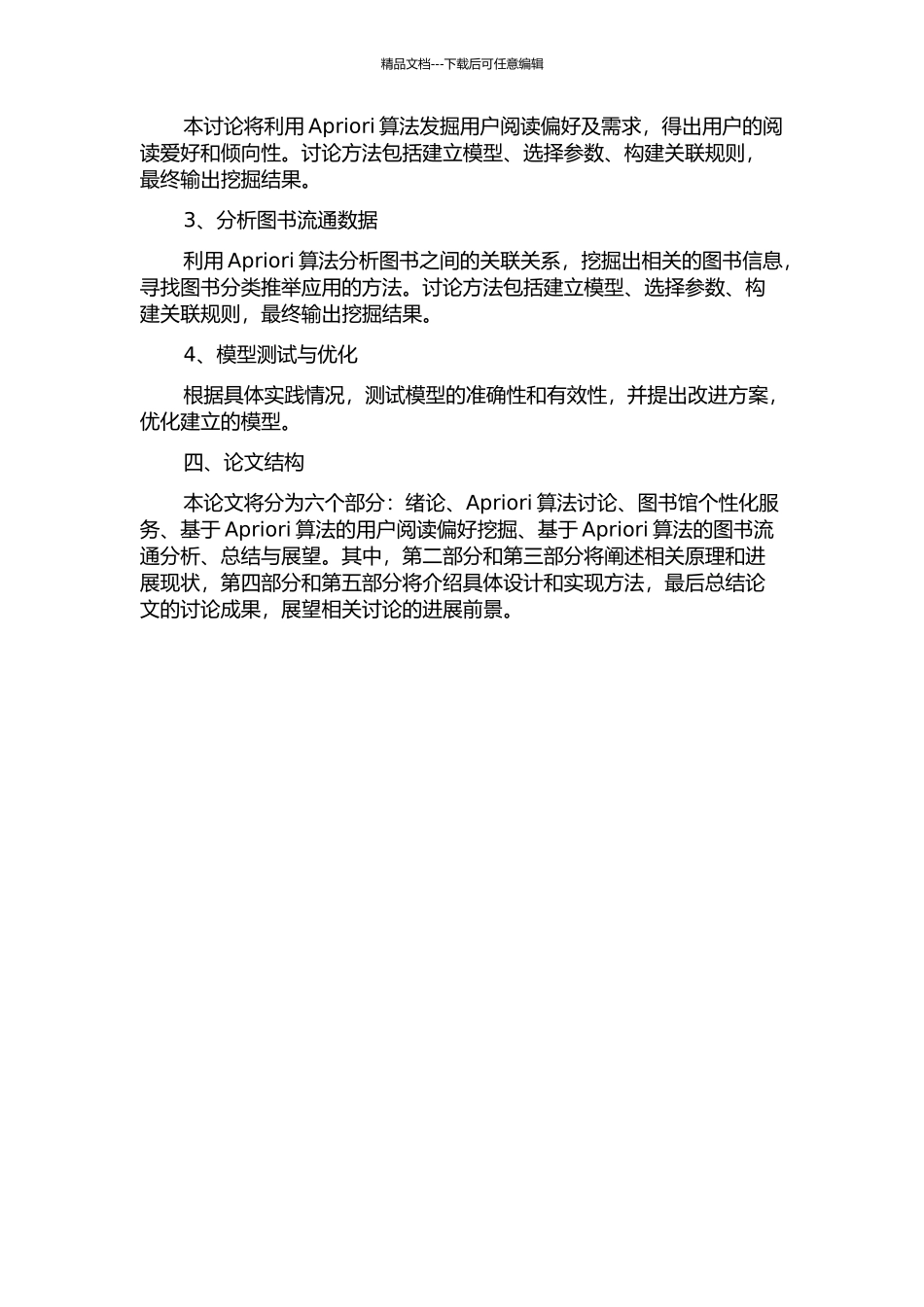 Apriori算法在图书馆个性化服务中的应用研究的开题报告_第2页