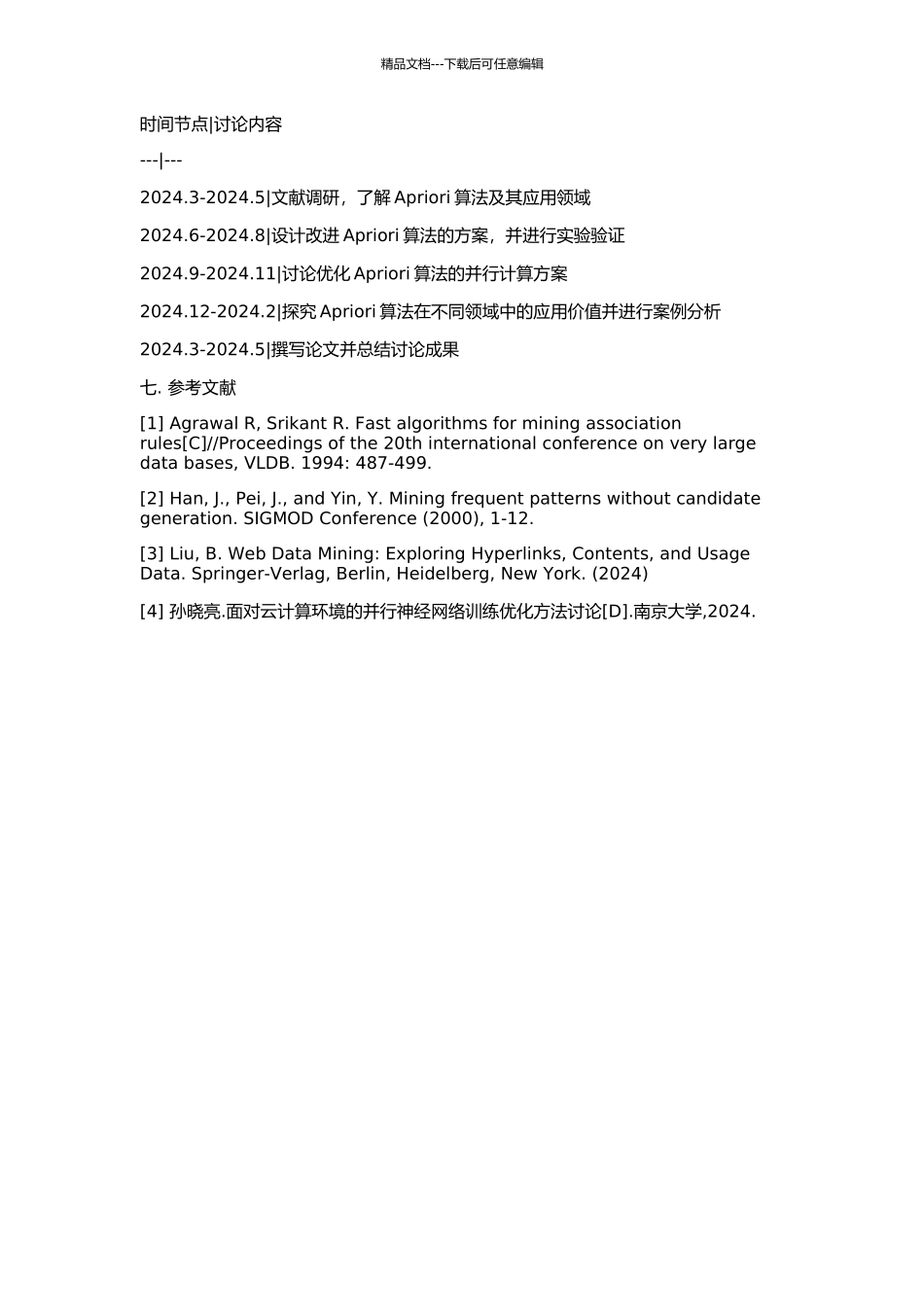 Apriori算法的改进及应用的开题报告_第2页