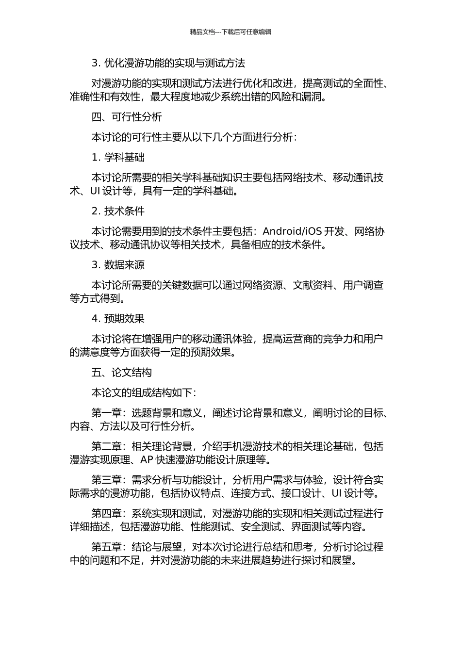 AP快速漫游功能的分析与设计的开题报告_第2页