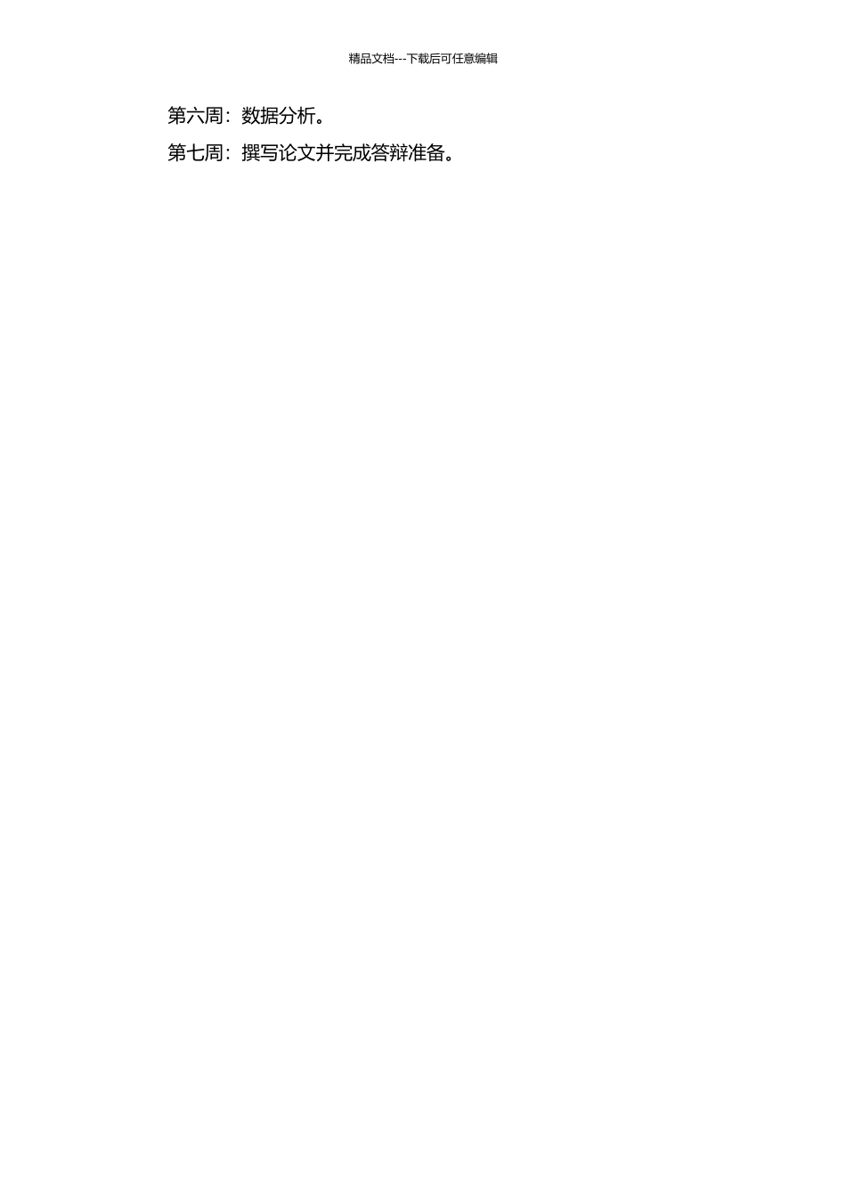 AQP1在视网膜激光损伤中的表达及其变化研究的开题报告_第2页