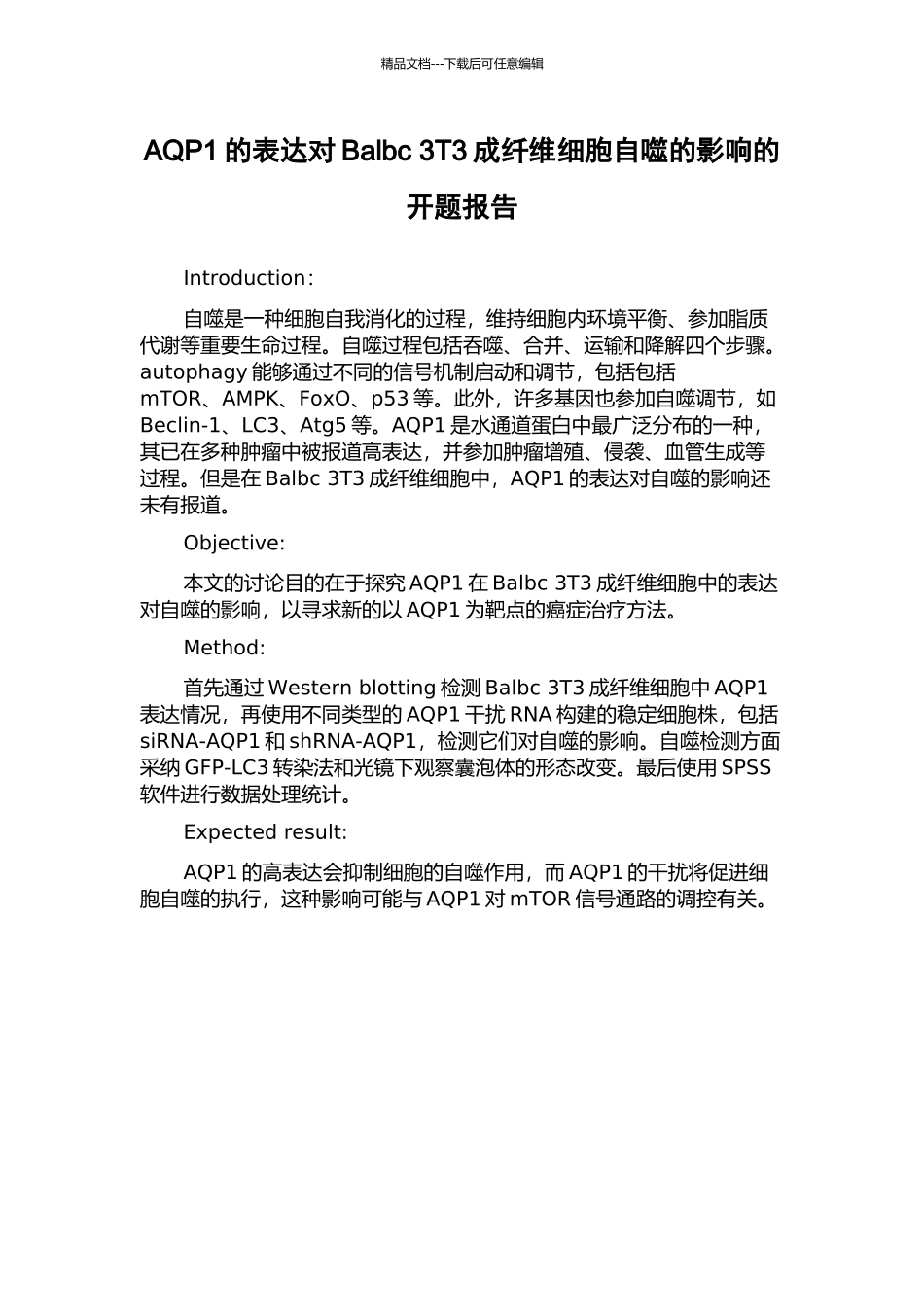 AQP1的表达对Balbc-3T3成纤维细胞自噬的影响的开题报告_第1页