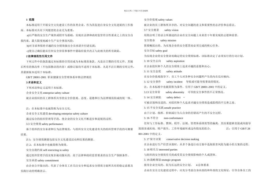 AQT90042024企业安全文化建设导则最新_第1页