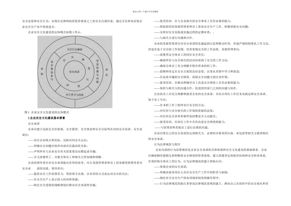 AQT90042024企业安全文化建设导则最新_第2页